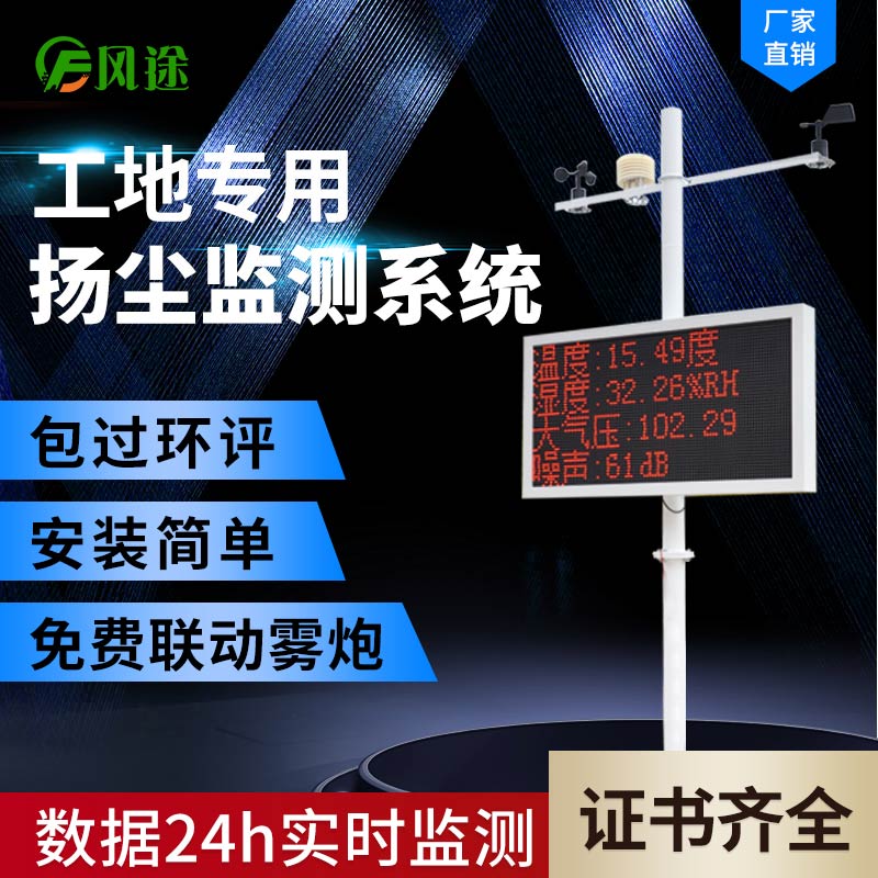 如何選擇一款合適的揚塵在線監控系統？