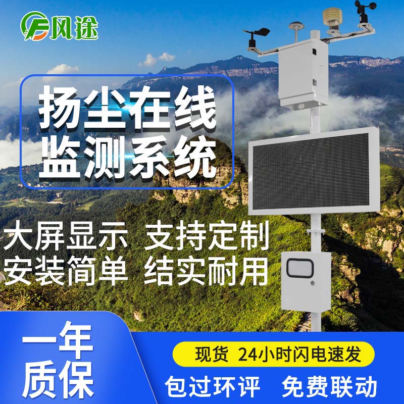 為何要在施工現場安裝揚塵監控系統？