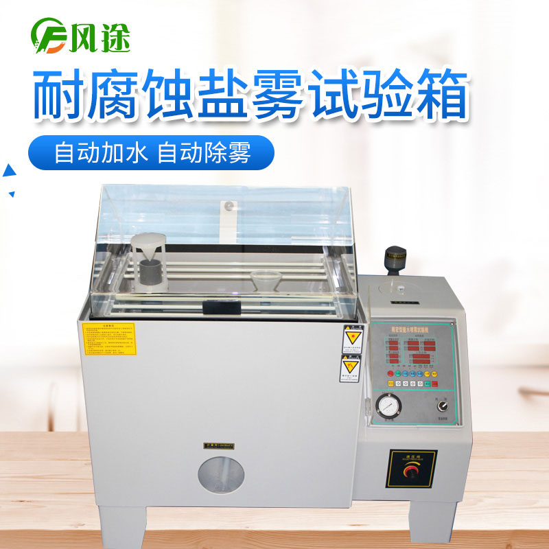 作為采購人員，如何選擇價格合適的鹽霧試驗機(jī)？