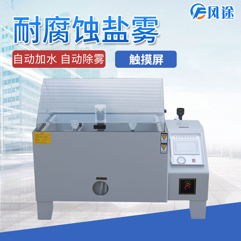 鹽霧試驗箱為什么會出現誤差？