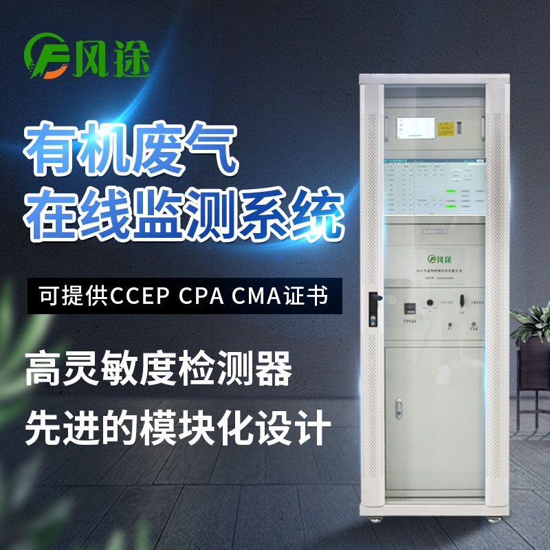 voc在線監測系統是什么？