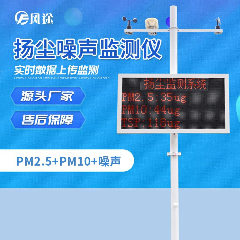 揚(yáng)塵監(jiān)控系統(tǒng)為什么要采集氣象要素？