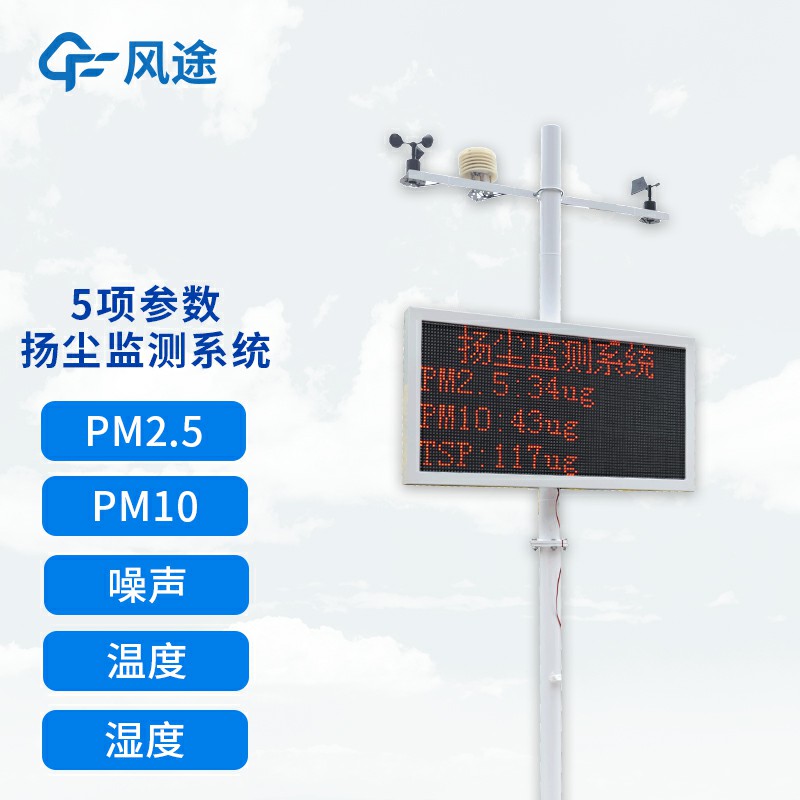 可聯(lián)網(wǎng)揚塵檢測儀，如何選購？