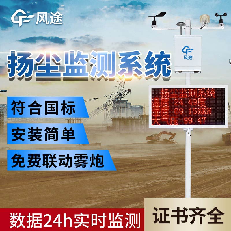 揚塵監測系統多少錢？