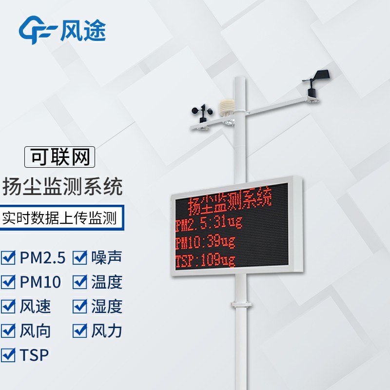 揚塵在線監測儀是什么儀器？