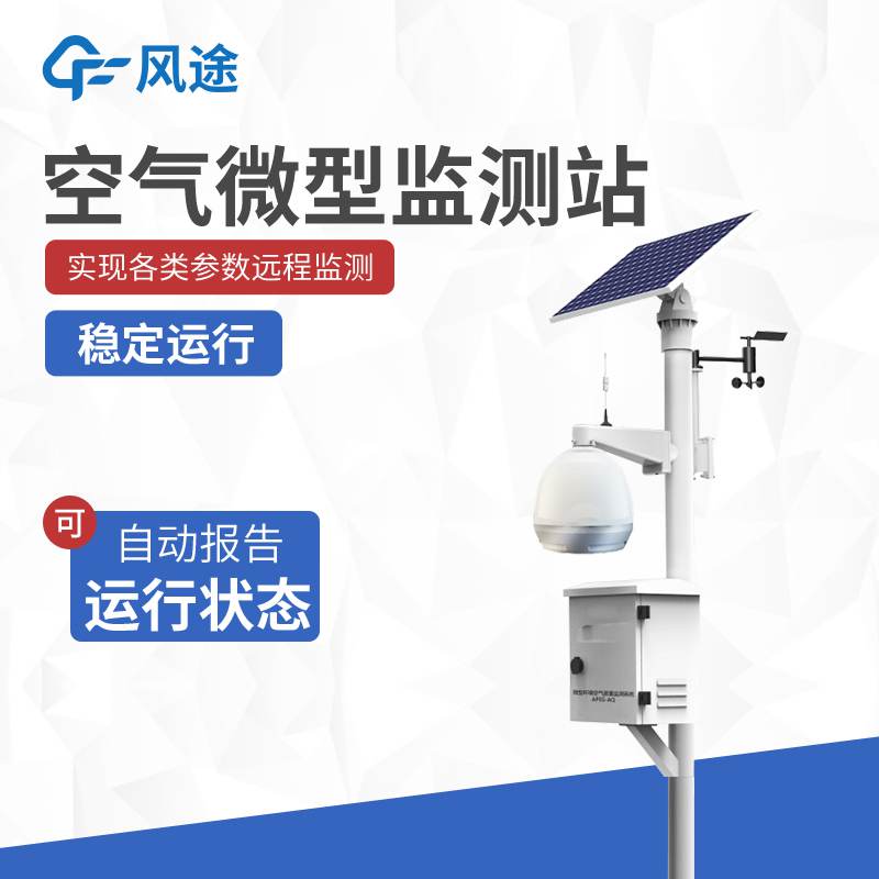 標準空氣質量監測站生產廠家有哪些？