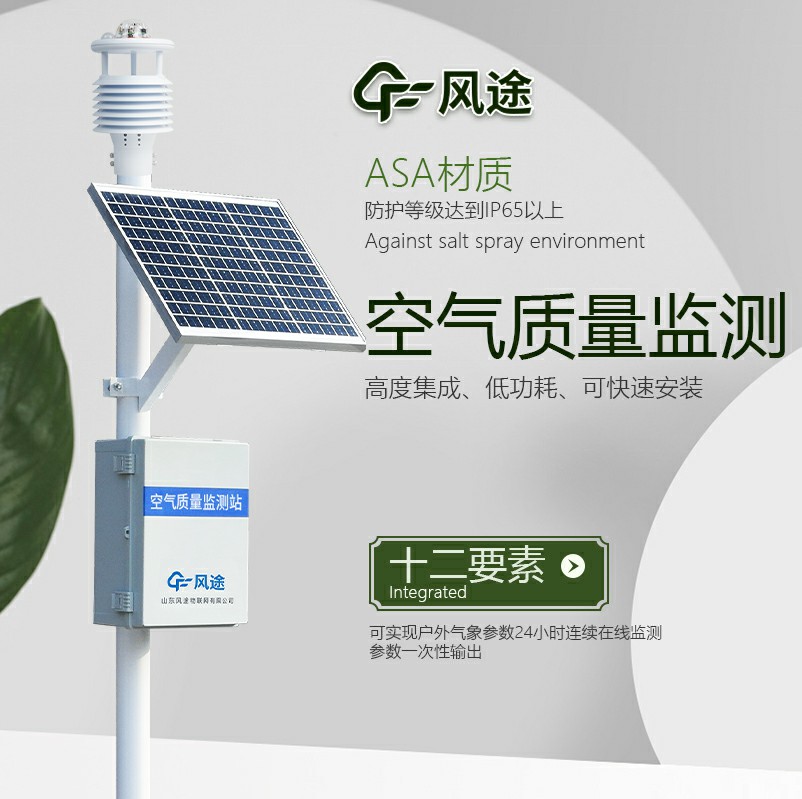 空氣監測站生產廠家哪家好？