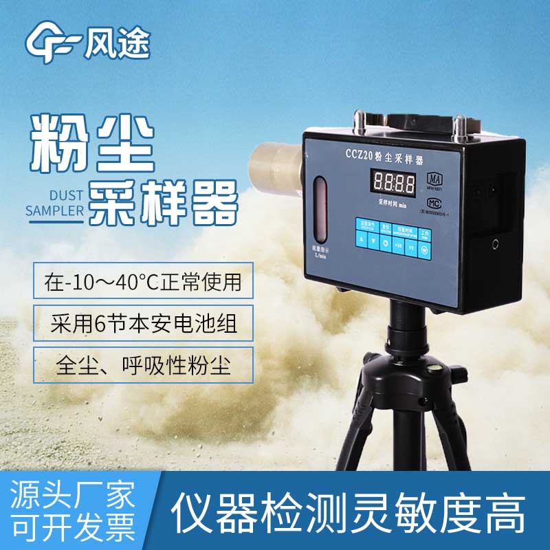 多功能粉塵檢測儀：保護您的健康，實現清新空氣！