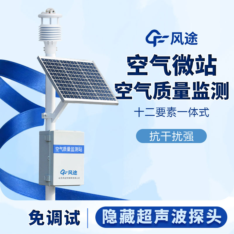 網格化空氣質量監(jiān)測站的優(yōu)勢