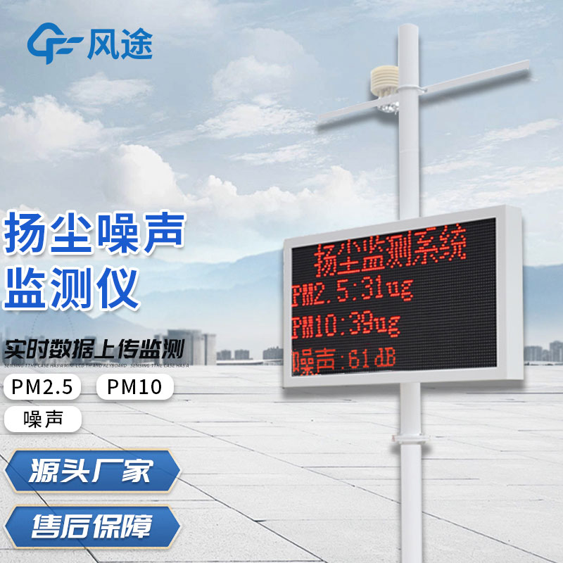 揚塵在線監測系統怎樣聯網？